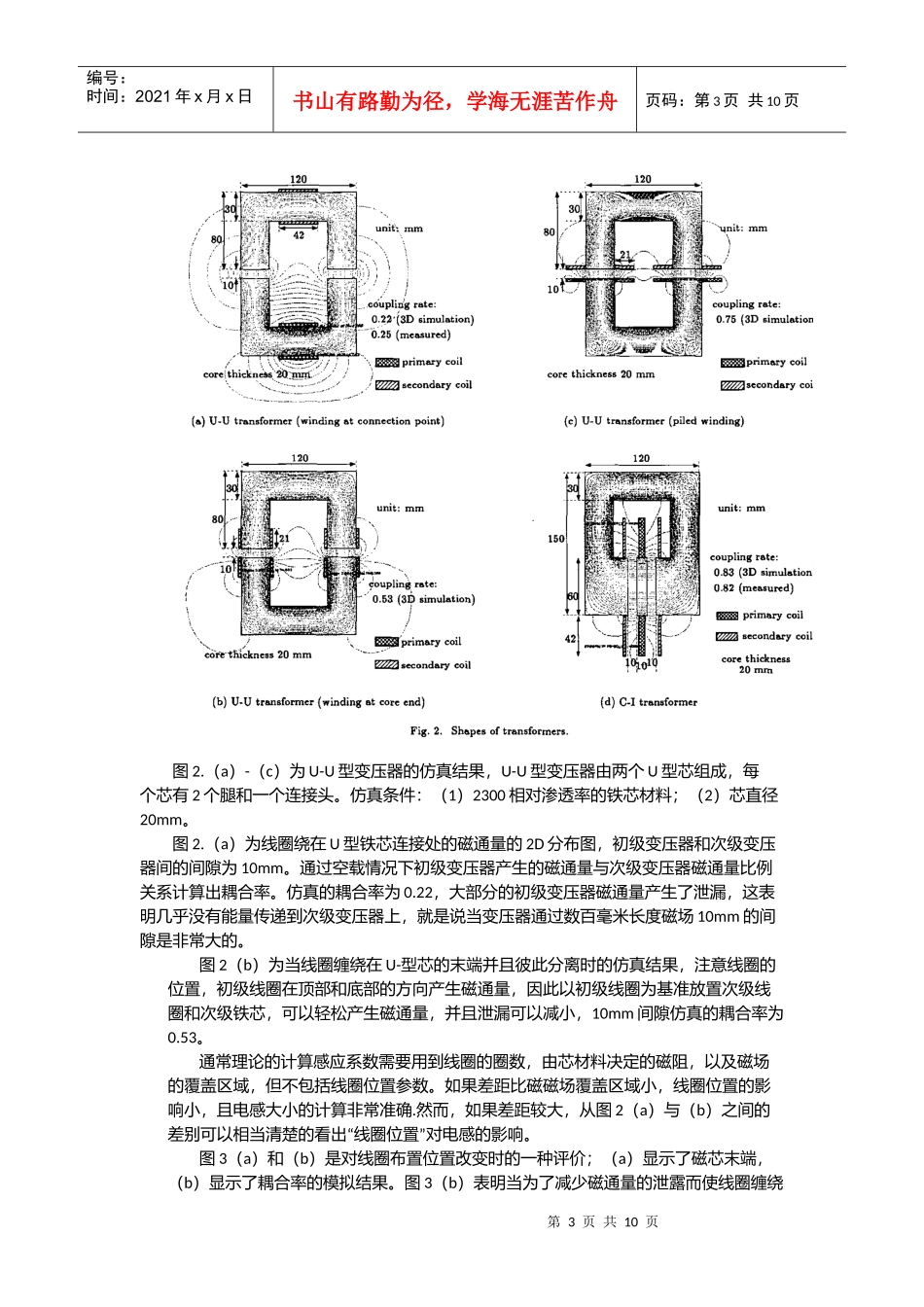 高效无线电力传输系统介绍_第3页
