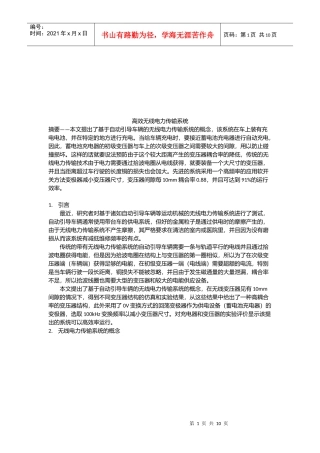 高效无线电力传输系统介绍