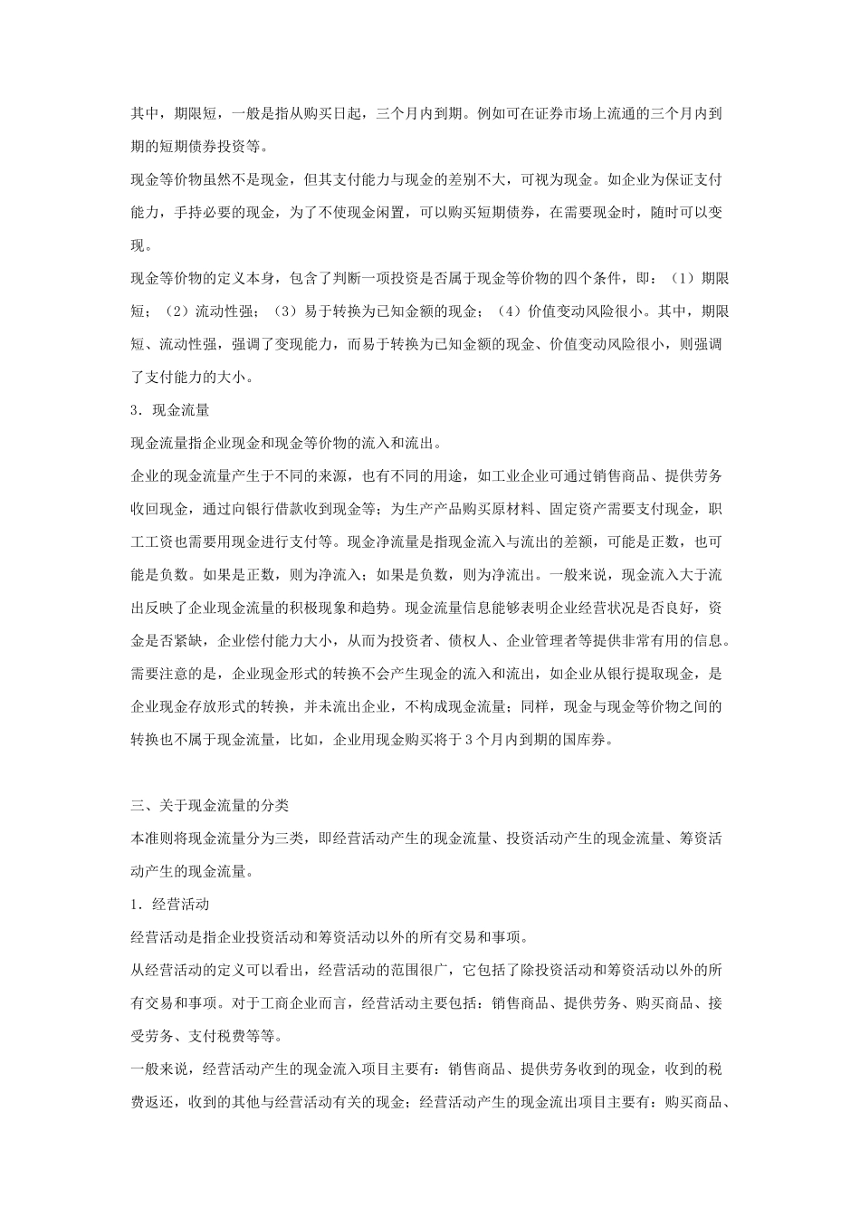 企业会计准则--现金流量表分析_第2页