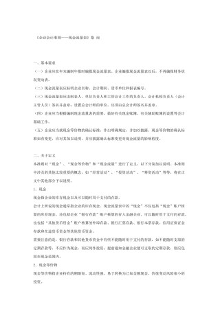 企业会计准则--现金流量表分析