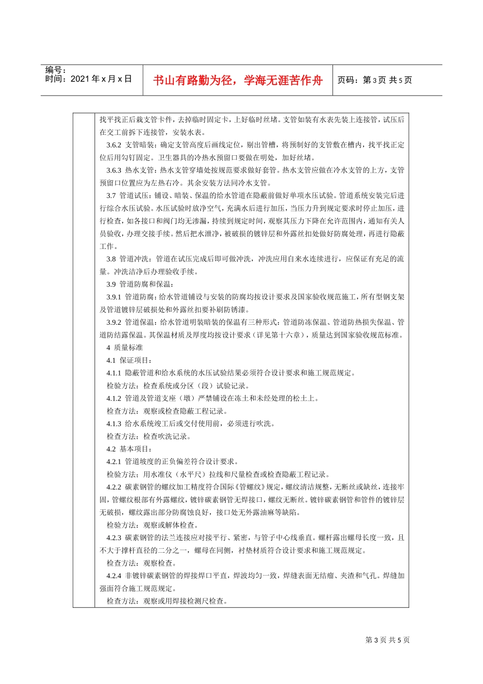 通用-室内给水管道安装(DOC6页)_第3页