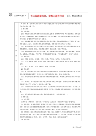 通用-室内给水管道安装(DOC6页)