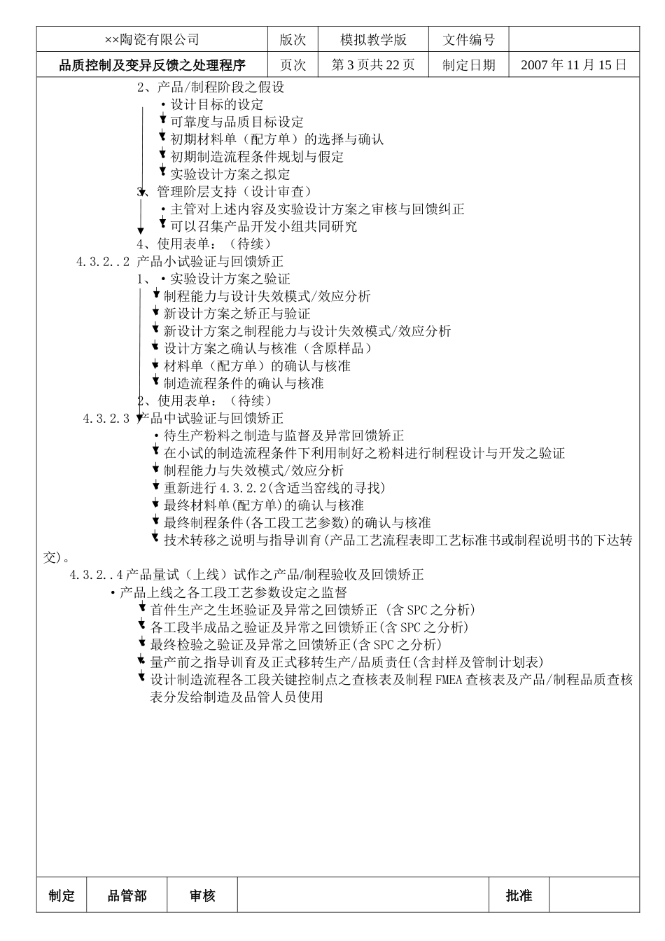 品质变异反馈与处理程序(7_第3页