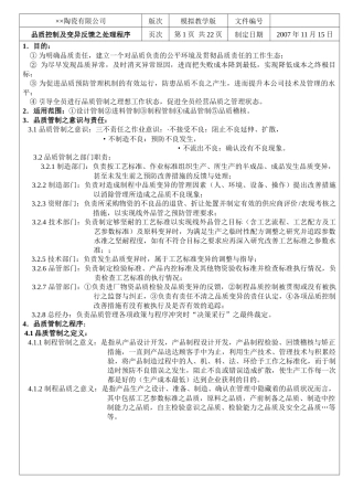 品质变异反馈与处理程序(7