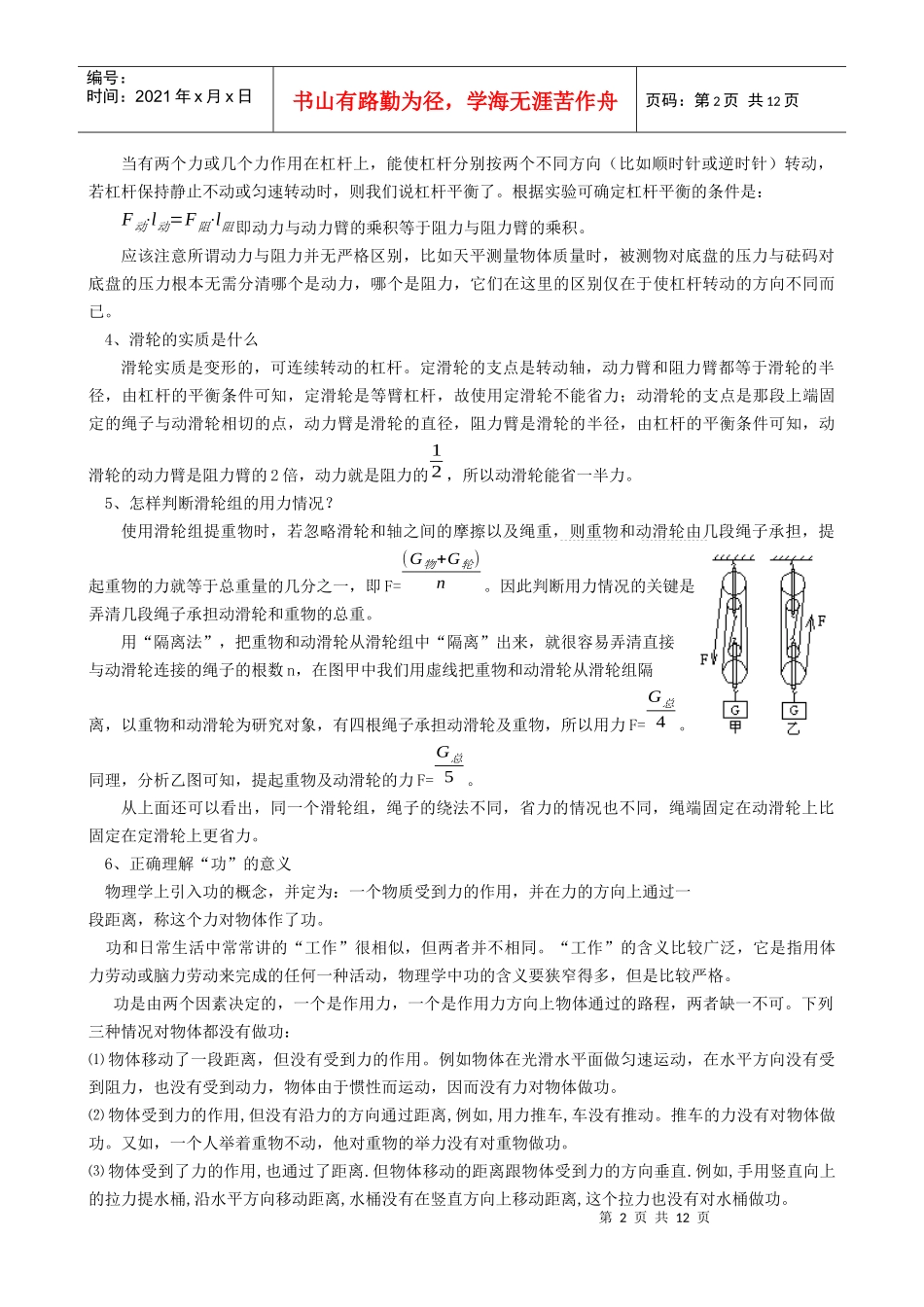 简单机械 功和能 复习_第2页