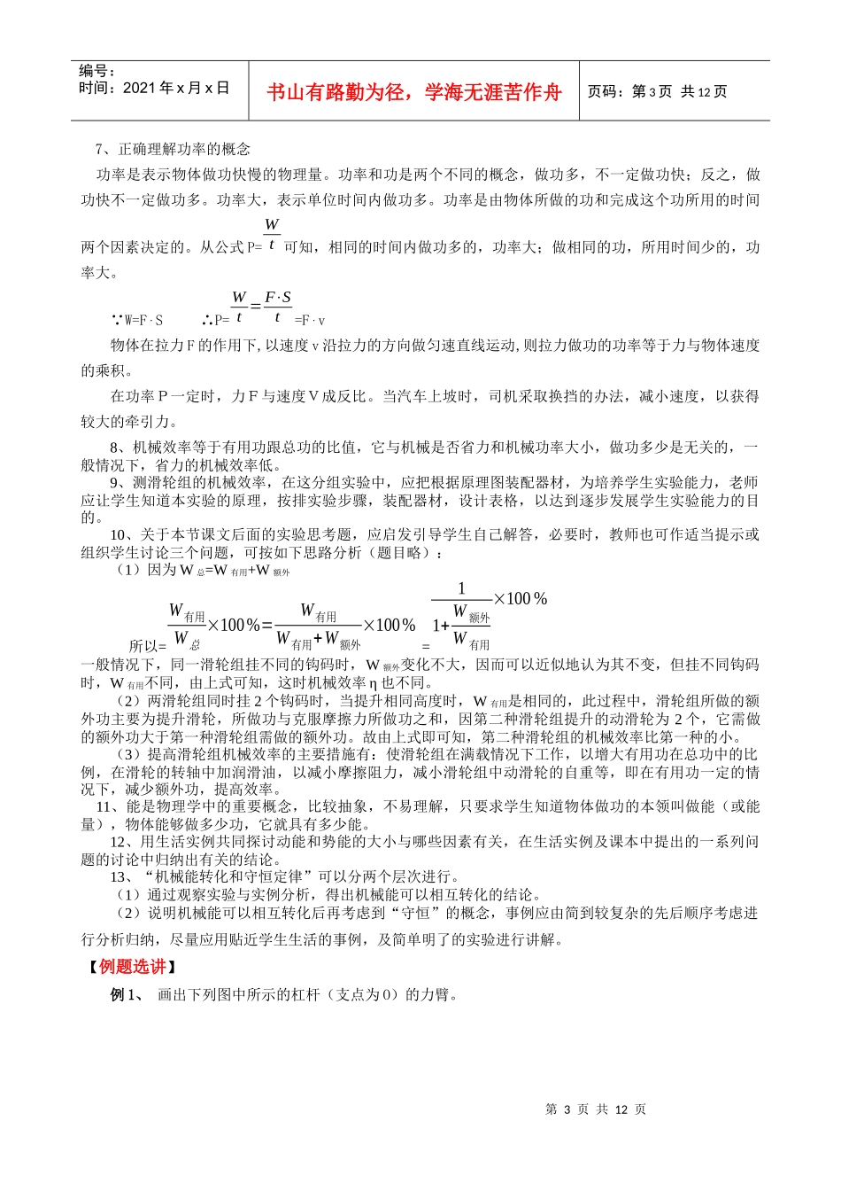 简单机械 功和能 复习_第3页