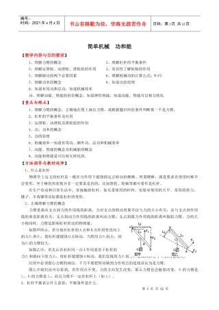 简单机械 功和能 复习