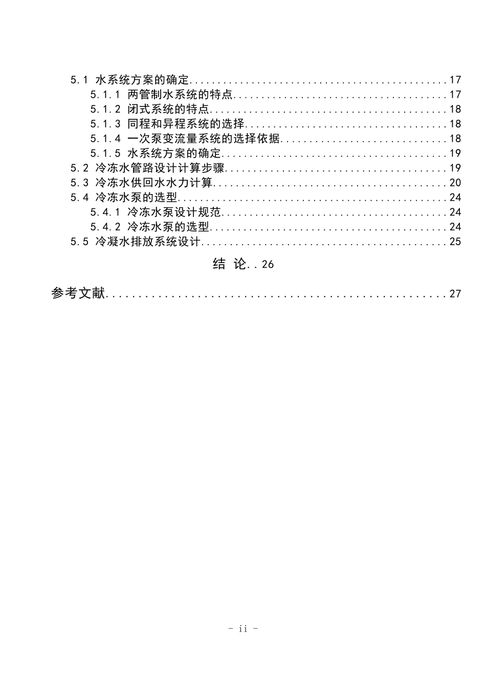 空调工程课程设计说明书_2_第2页