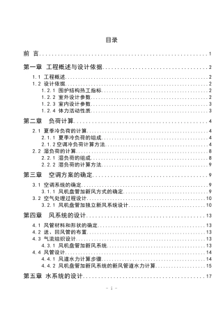 空调工程课程设计说明书_2