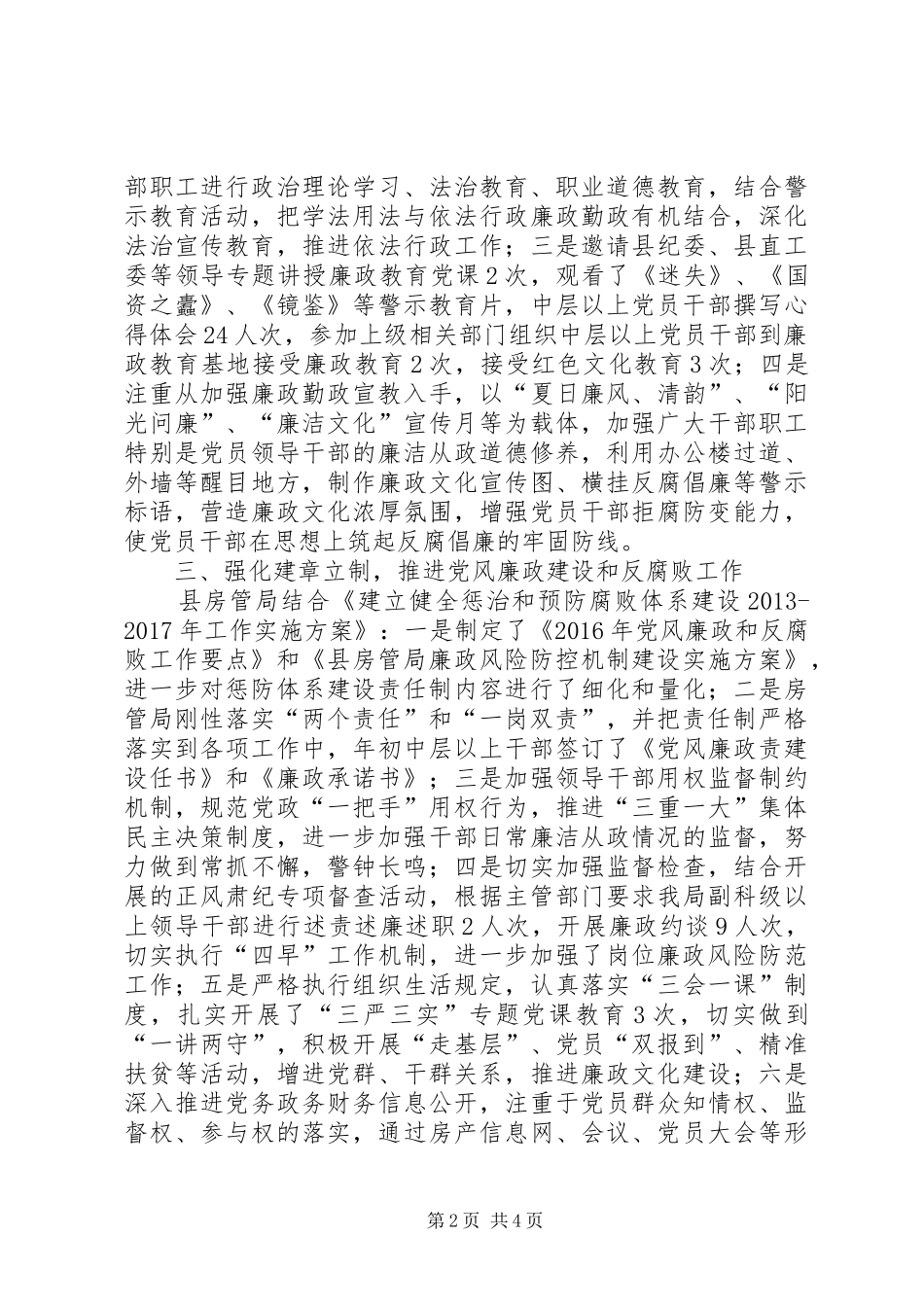 XX年惩防体系建设自查报告_第2页