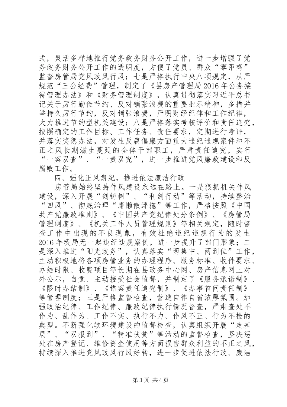 XX年惩防体系建设自查报告_第3页