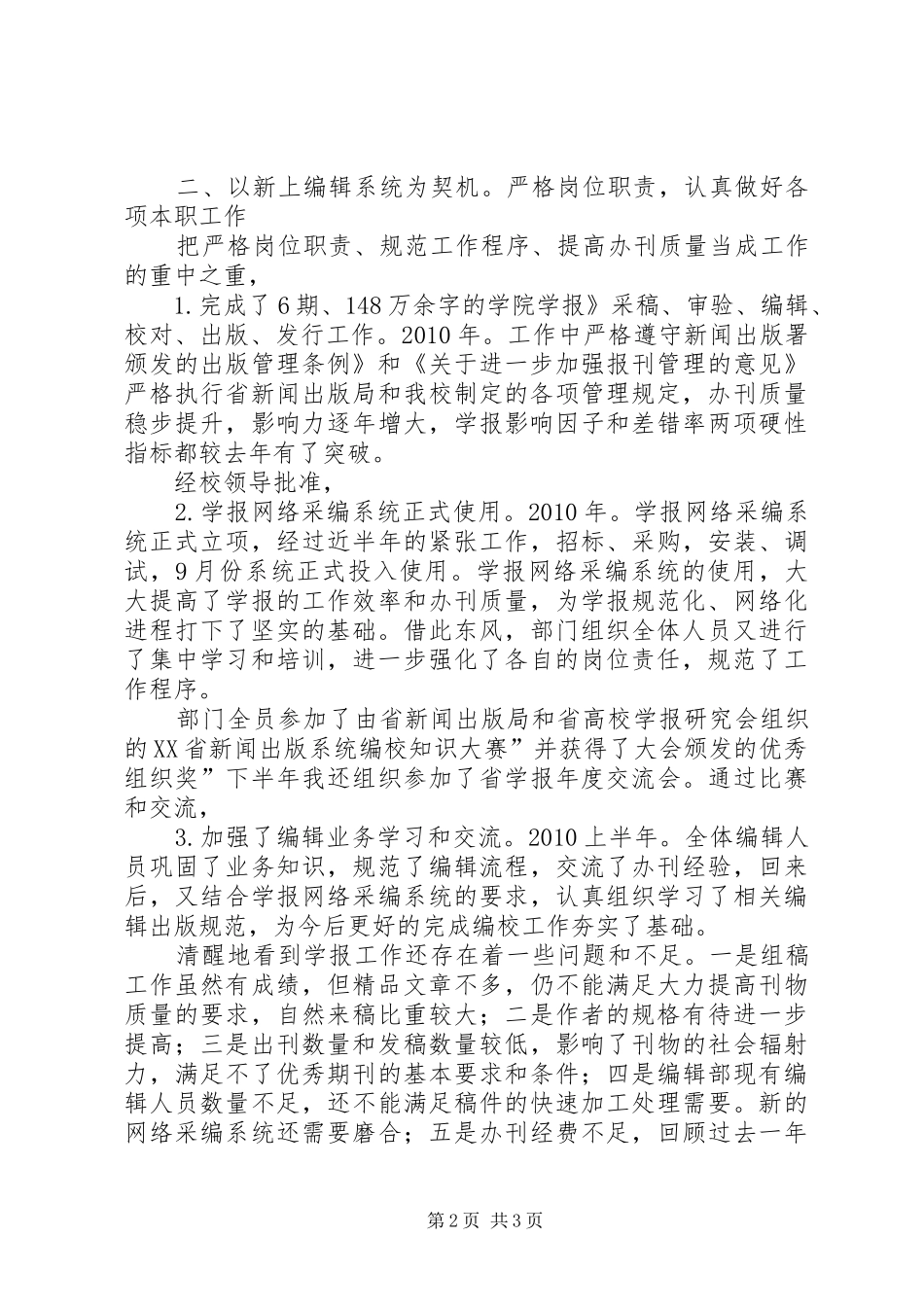 编辑部主任个人工作汇报_第2页