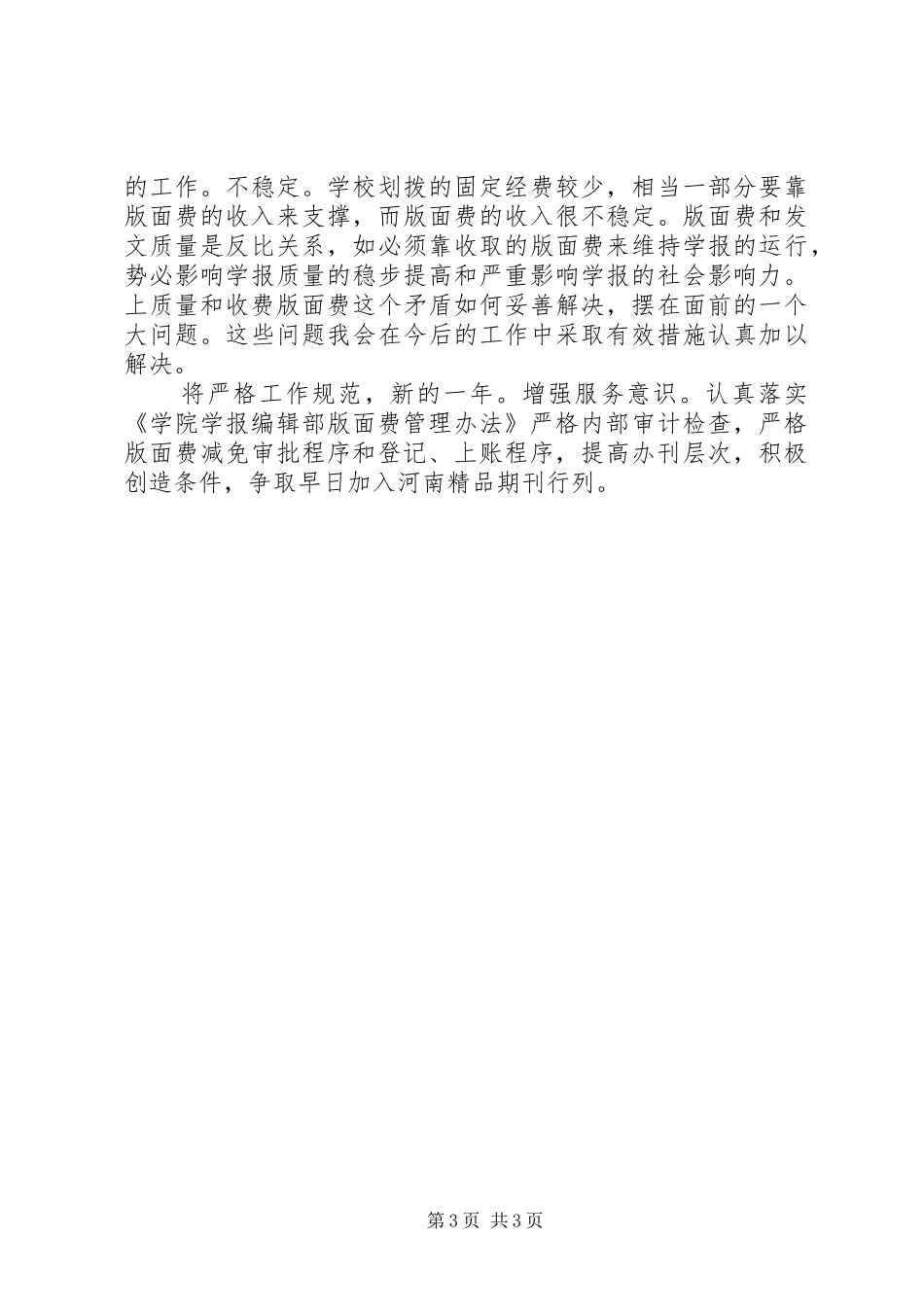 编辑部主任个人工作汇报_第3页