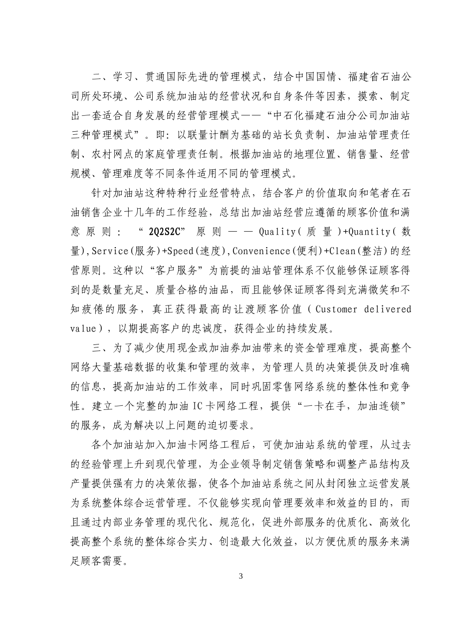 石油公司零售网络的建设与管理探究摘要_第3页