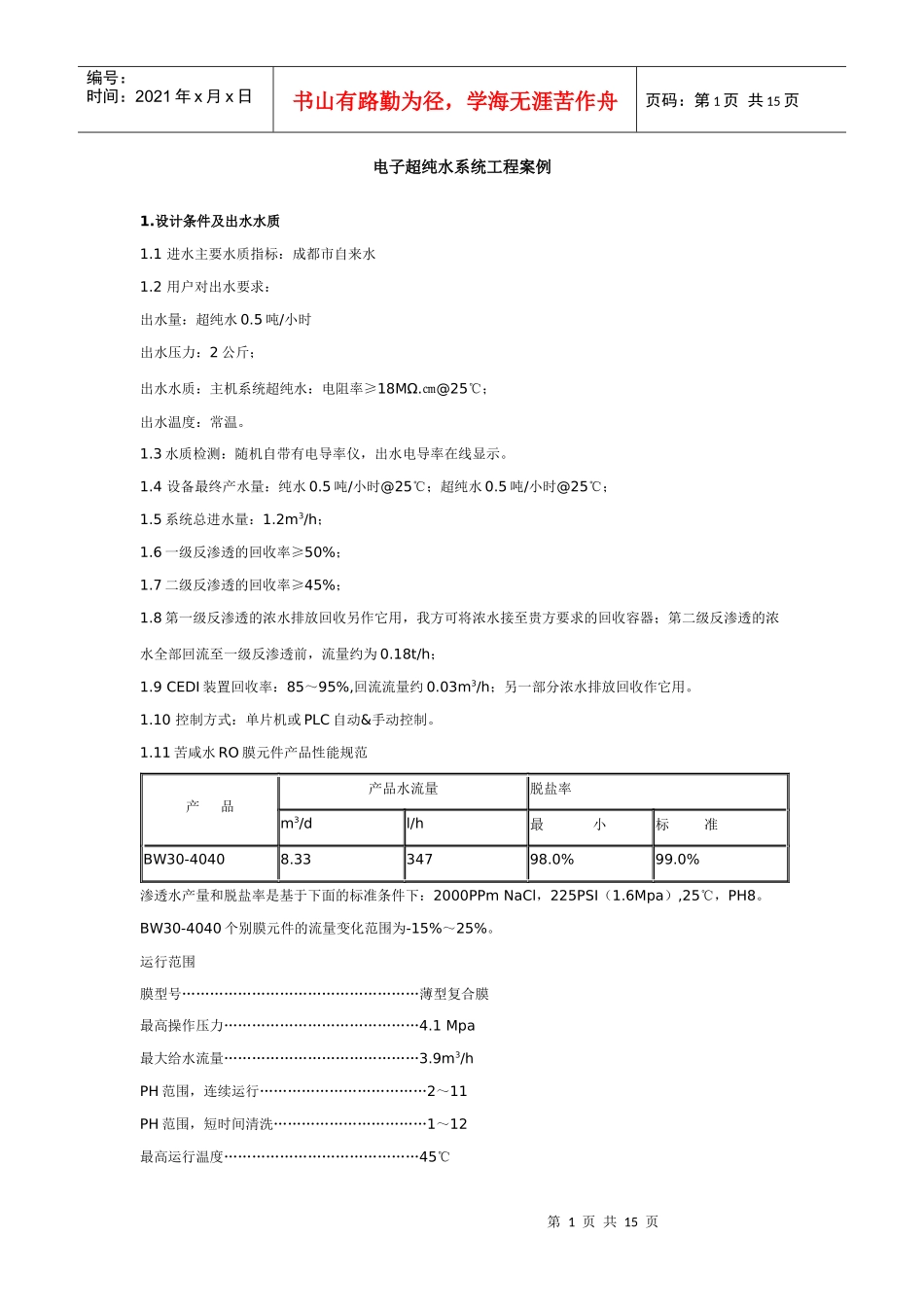 电子超纯水系统工程案例_第1页