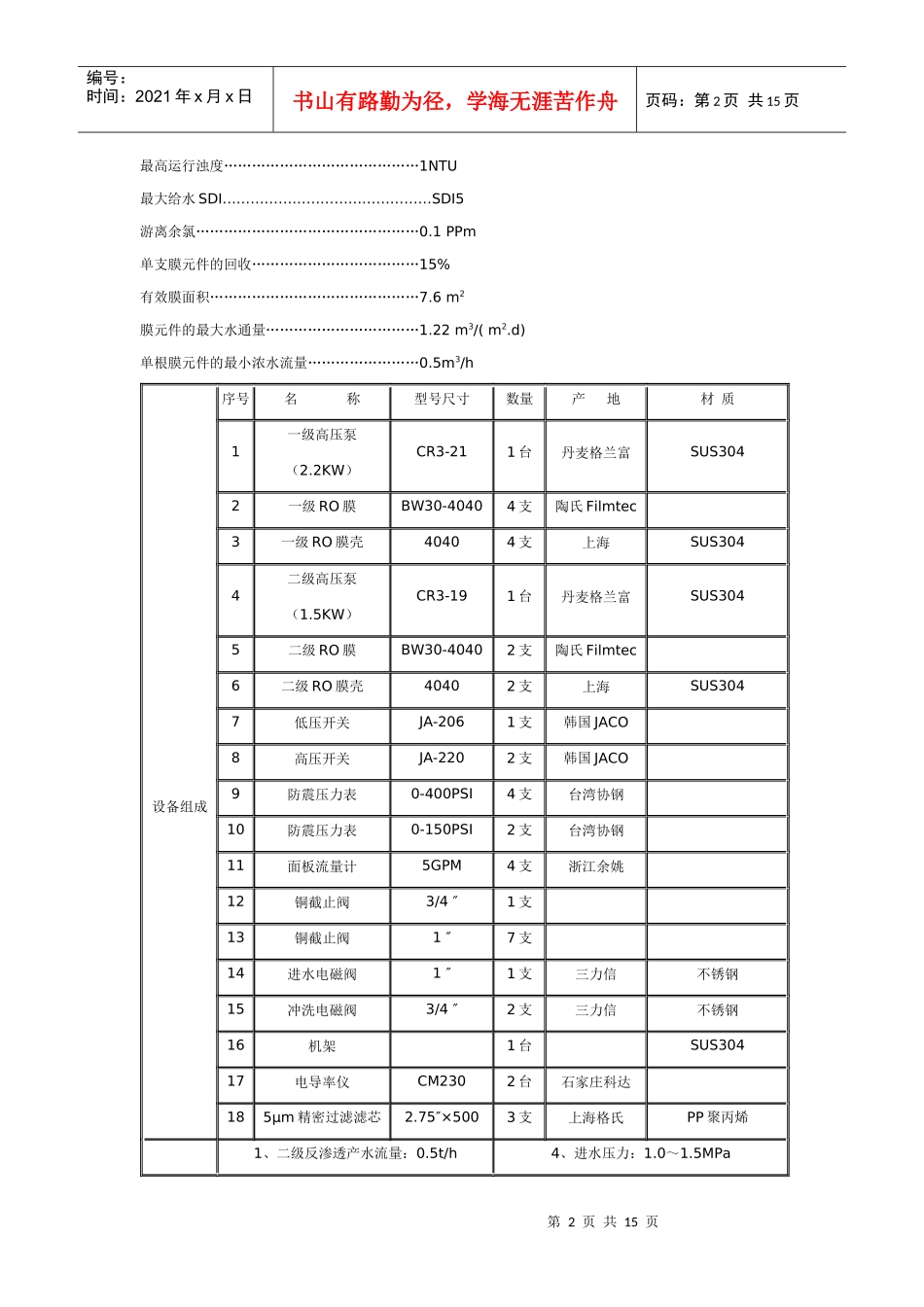 电子超纯水系统工程案例_第2页