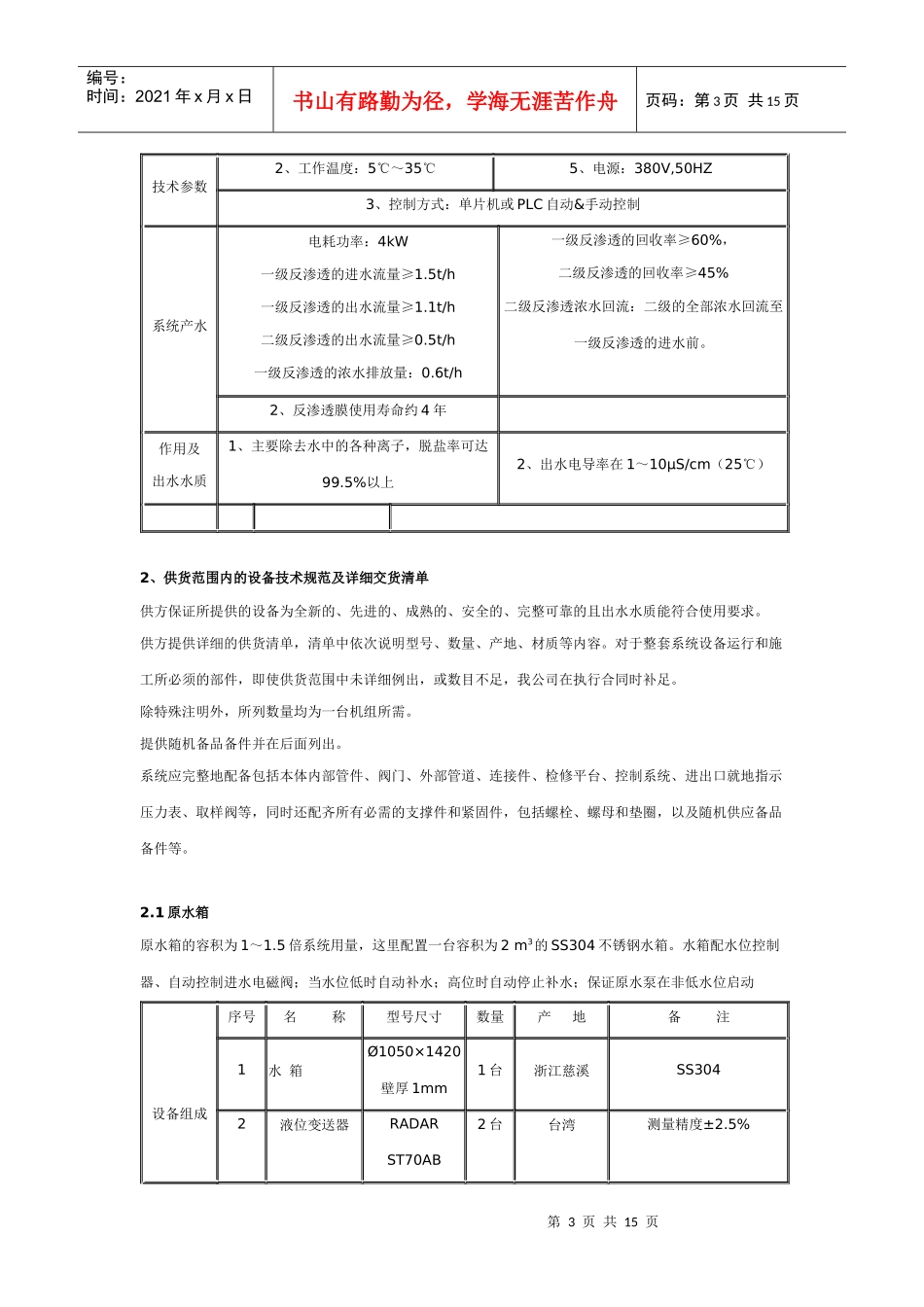 电子超纯水系统工程案例_第3页