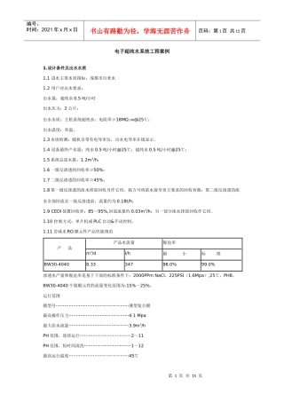 电子超纯水系统工程案例