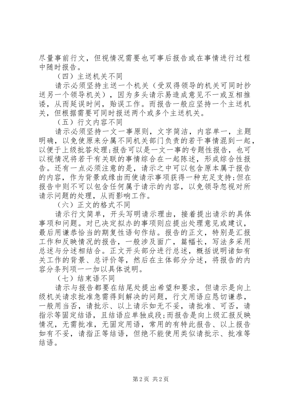 报告与请示的主要区别_第2页