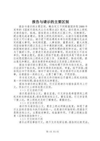 报告与请示的主要区别