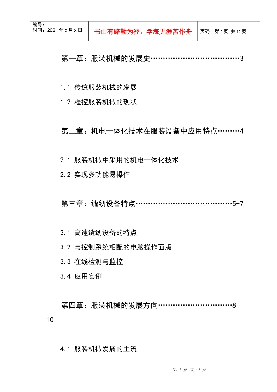 纺织机电毕业论文_第2页