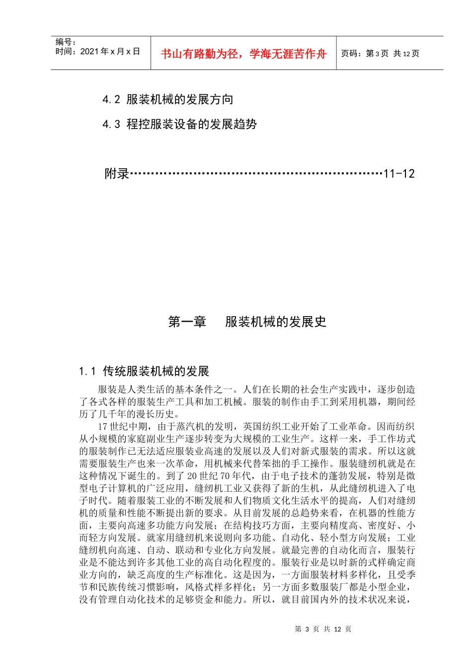 纺织机电毕业论文_第3页