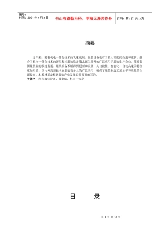 纺织机电毕业论文