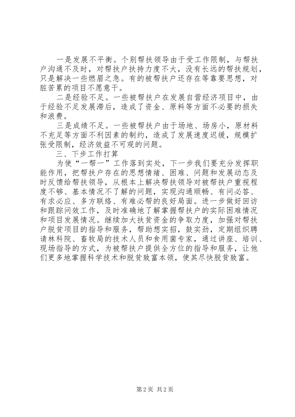 “一帮一”工作汇报_第2页
