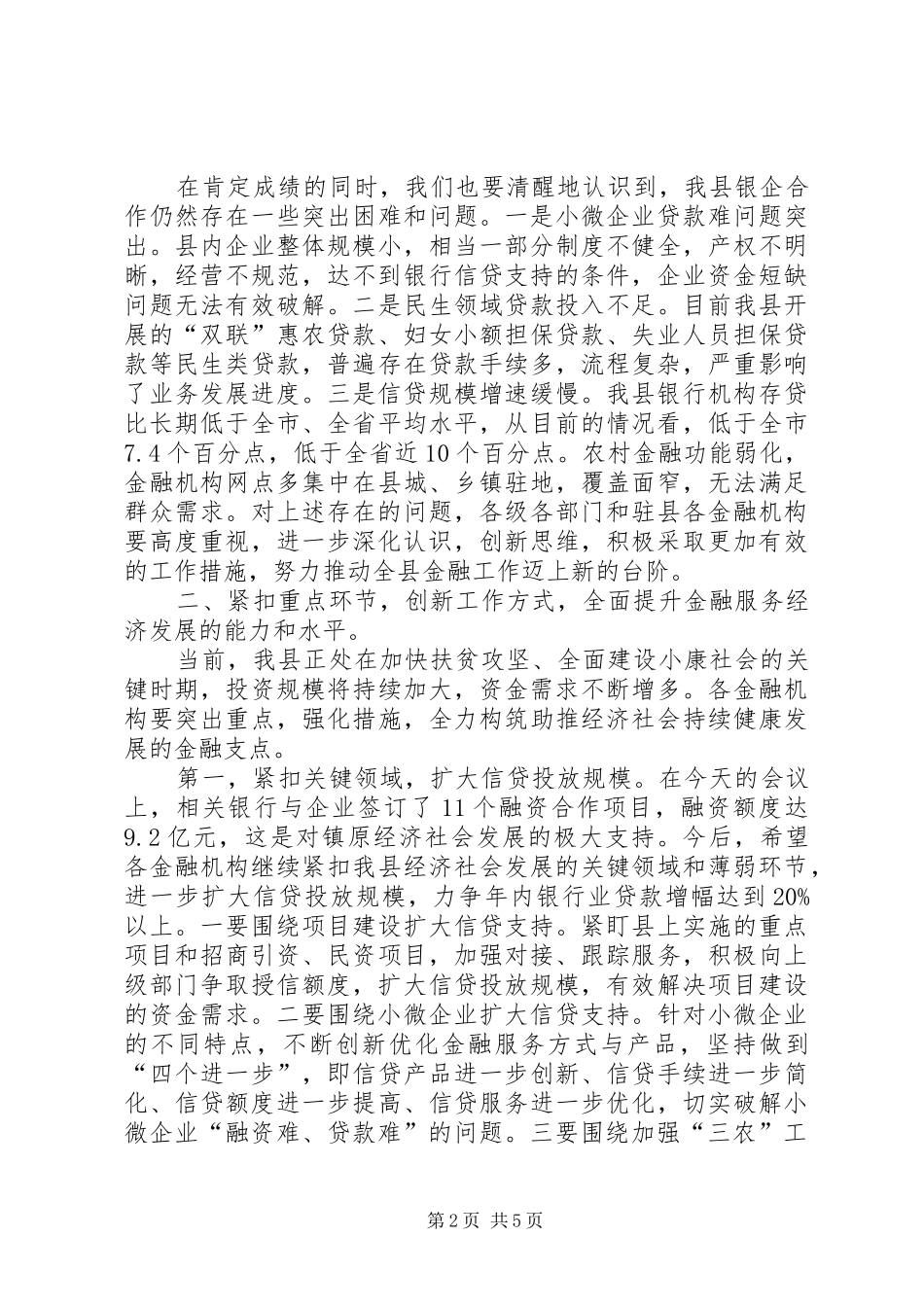 XX银行项目融资银企对接工作情况报告_第2页