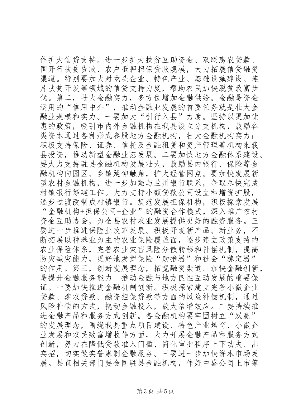 XX银行项目融资银企对接工作情况报告_第3页