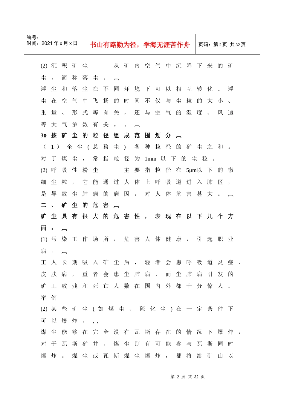 第一节矿尘及其性质_第2页