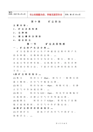 第一节矿尘及其性质