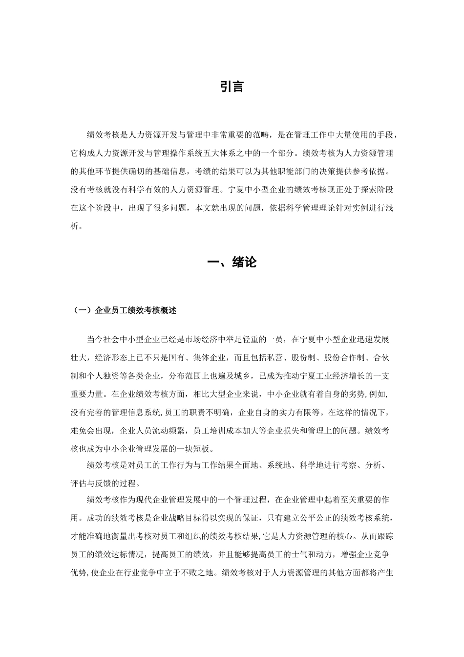 宁夏中小型企业绩效考核研究2003_第3页