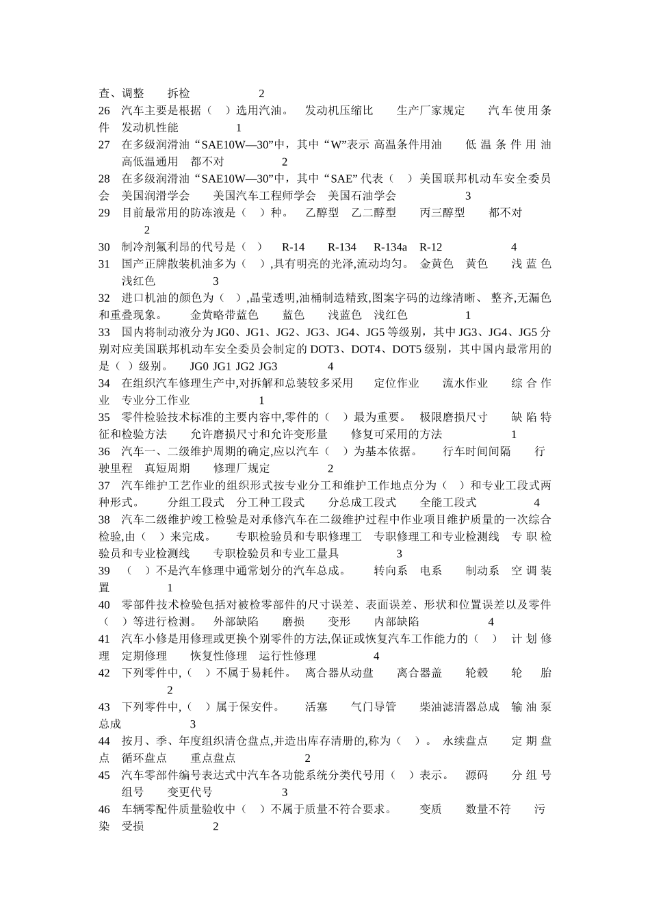 汽车维修业务管理已修改好_第2页
