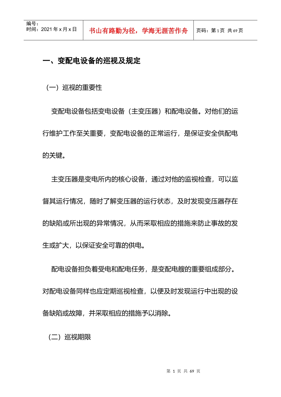 电力技术咨询说明_第1页