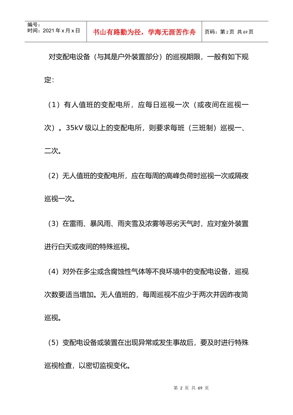 电力技术咨询说明_第2页