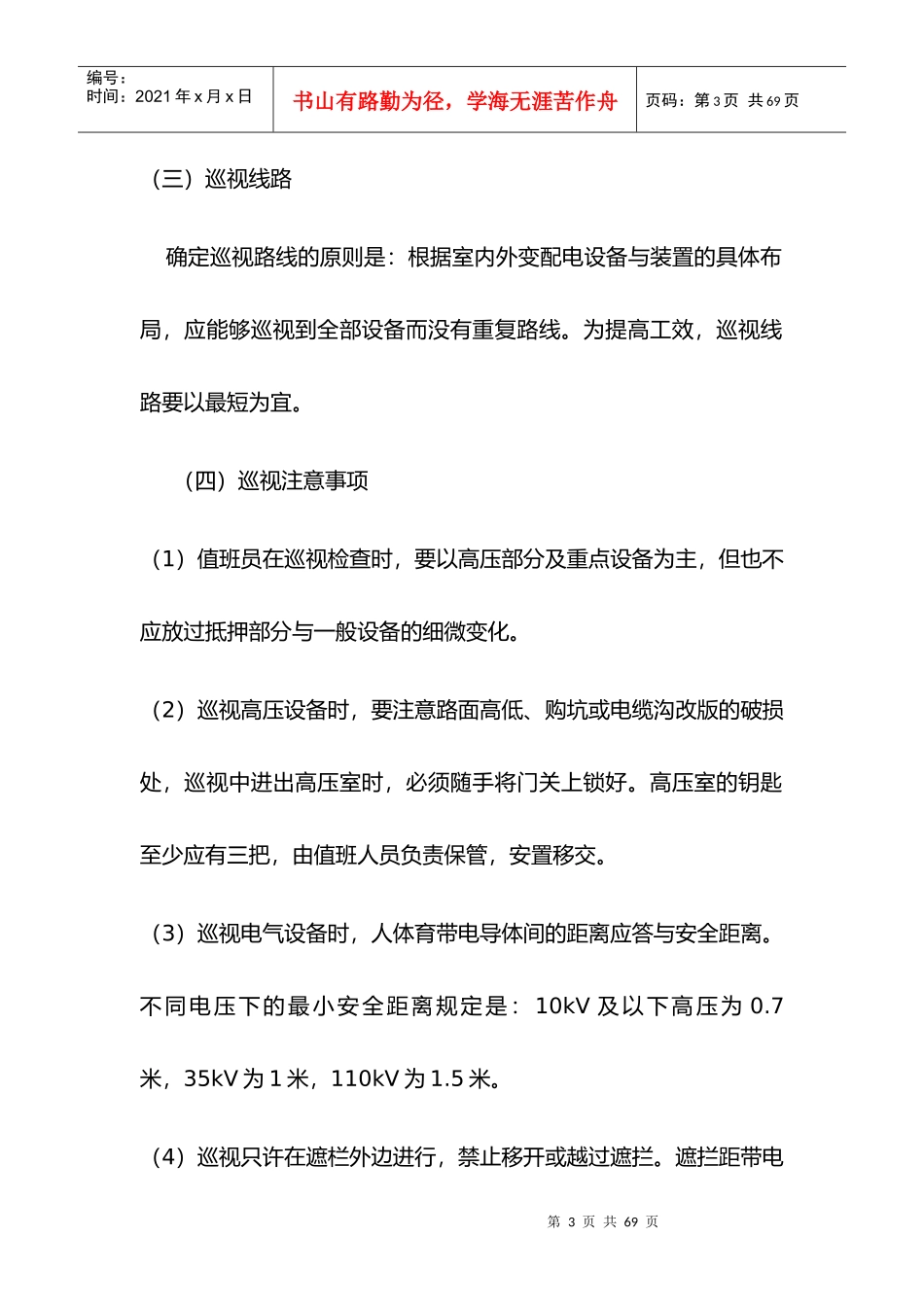 电力技术咨询说明_第3页