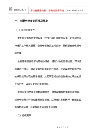 电力技术咨询说明