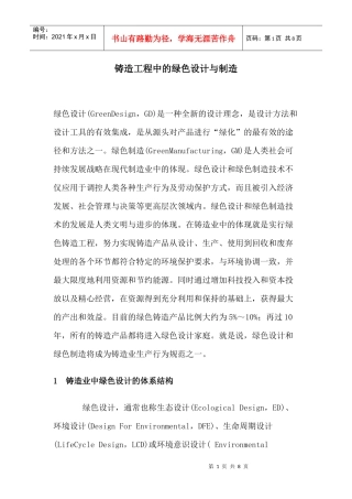 铸造工程中的绿色设计与制造(1)