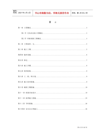 道路改造工程(DOC30页)