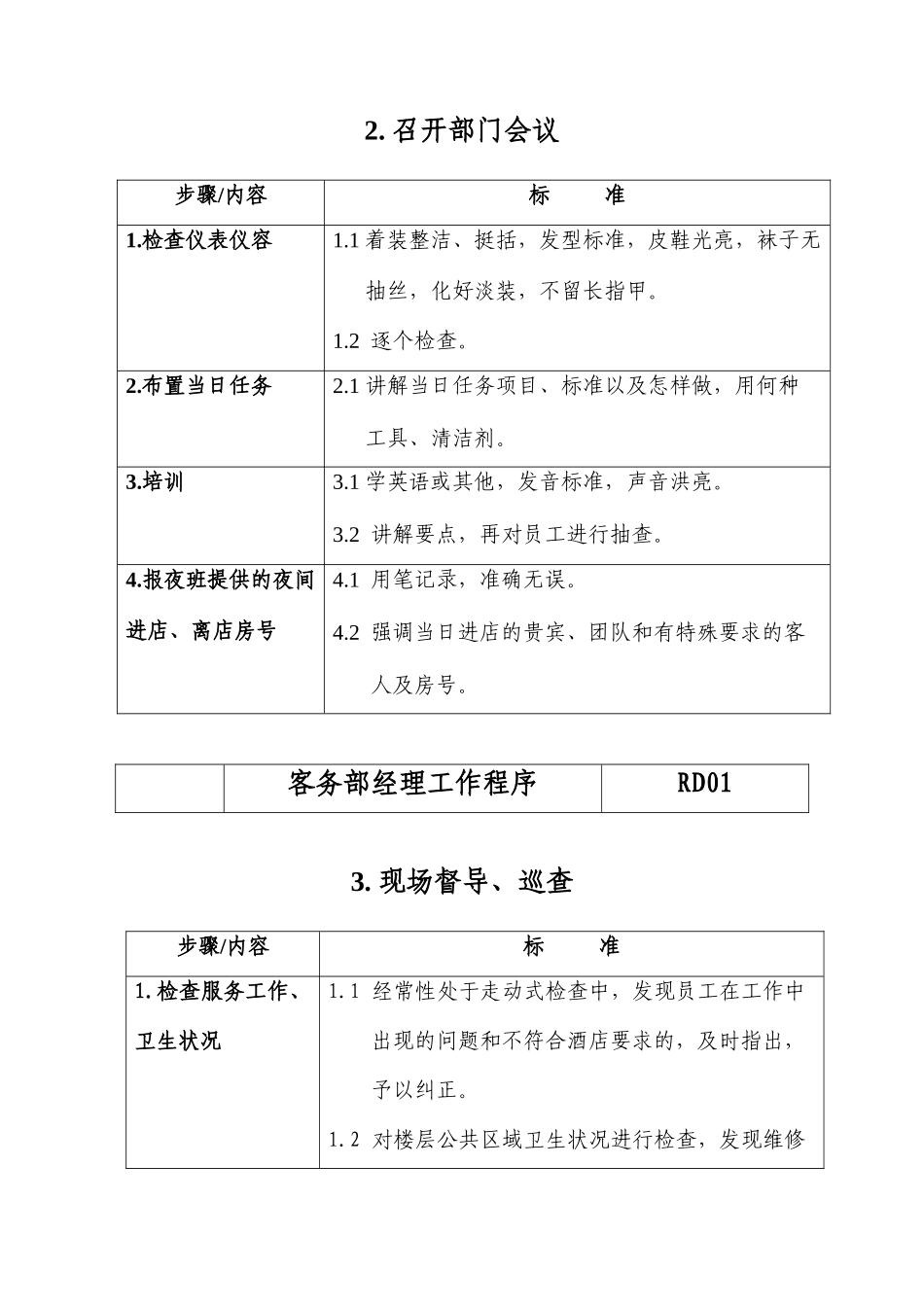 酒店各岗位工作程序与要求概述_第3页