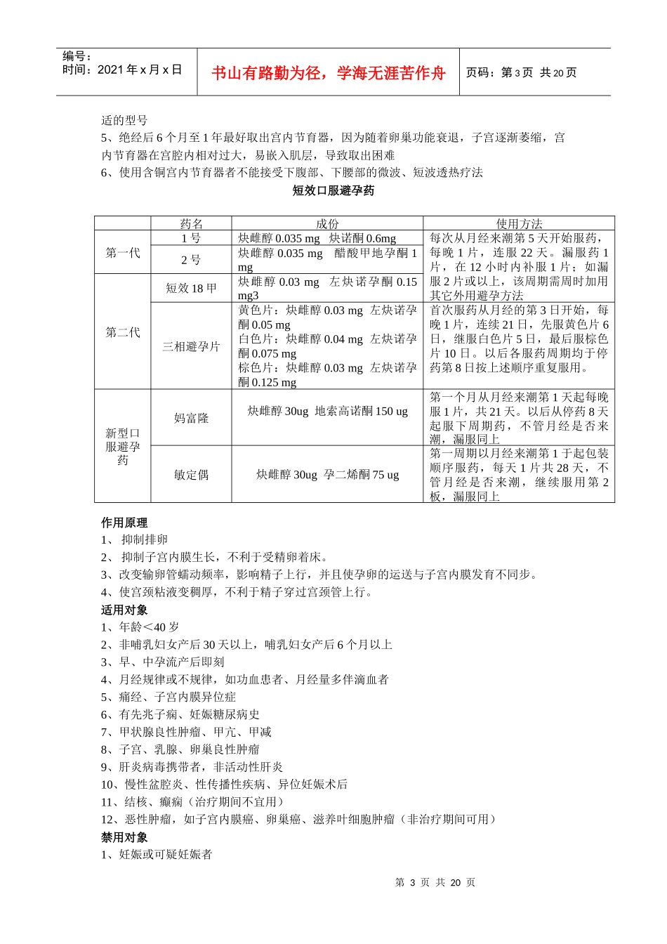 避孕药具知识_第3页