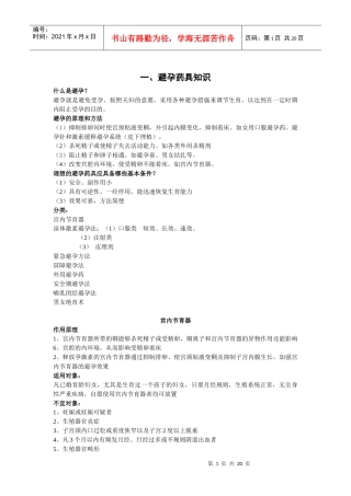 避孕药具知识