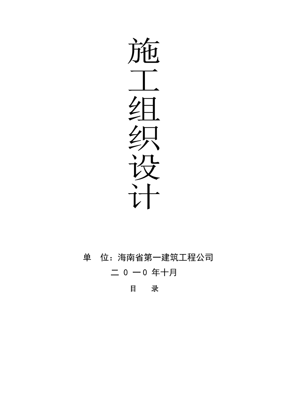（省一施工组织设计）定安农田整治工程_第2页