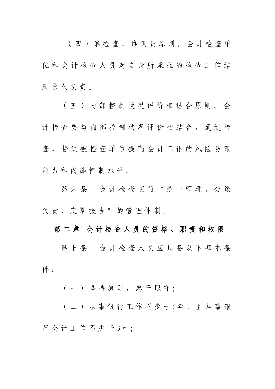 农村信用社会计检查暂行办法_第3页