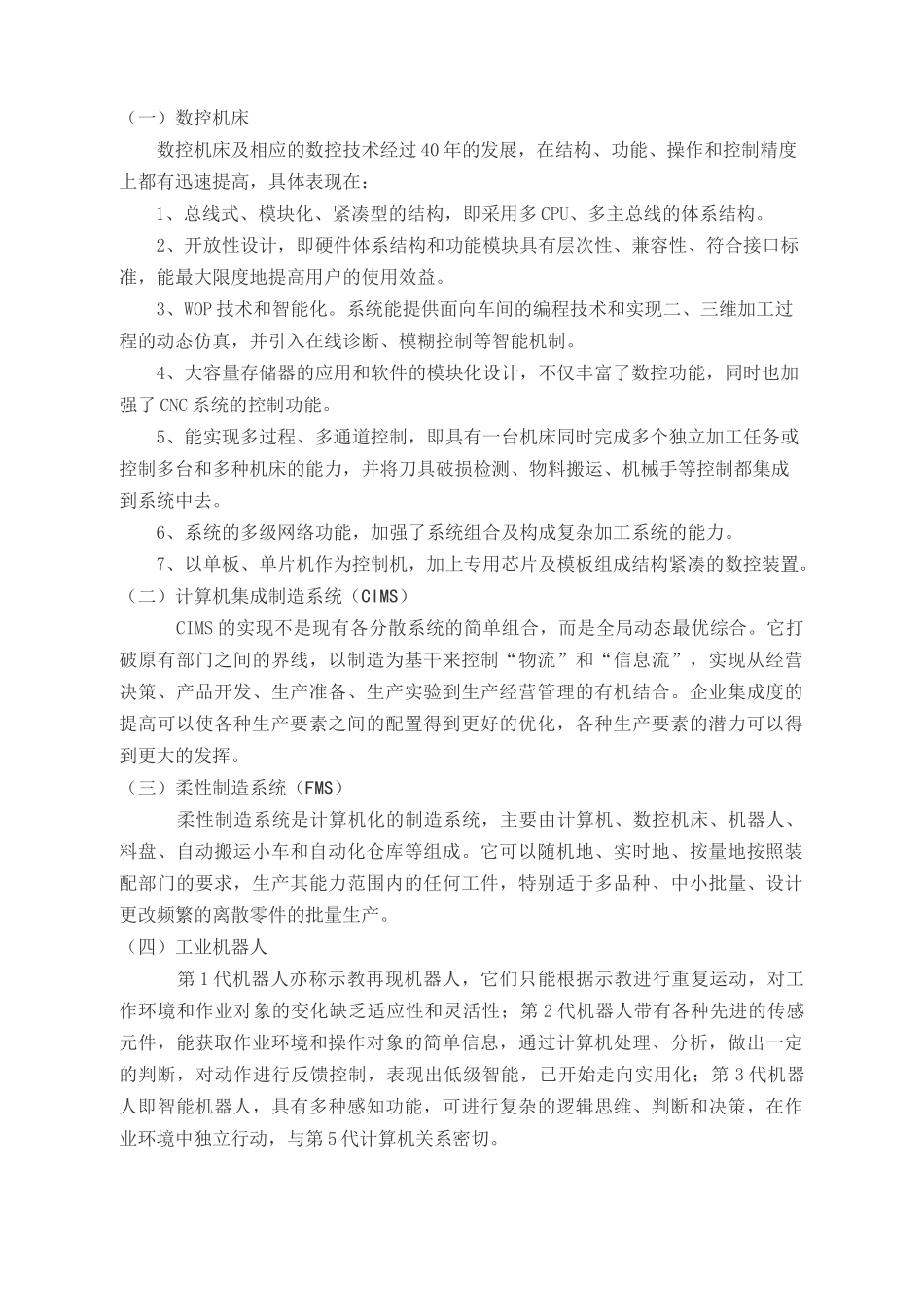 机电一体化技术的发展及应用_第3页