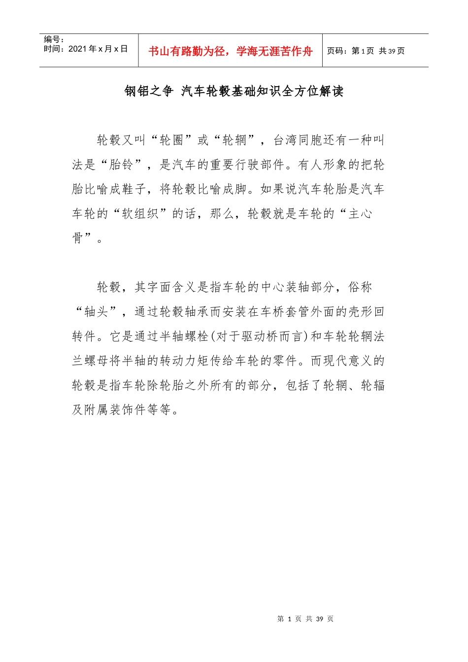 钢铝之争汽车轮毂基础知识全方位解读_第1页
