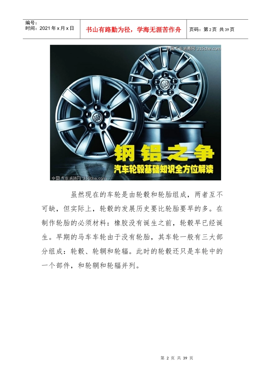 钢铝之争汽车轮毂基础知识全方位解读_第2页