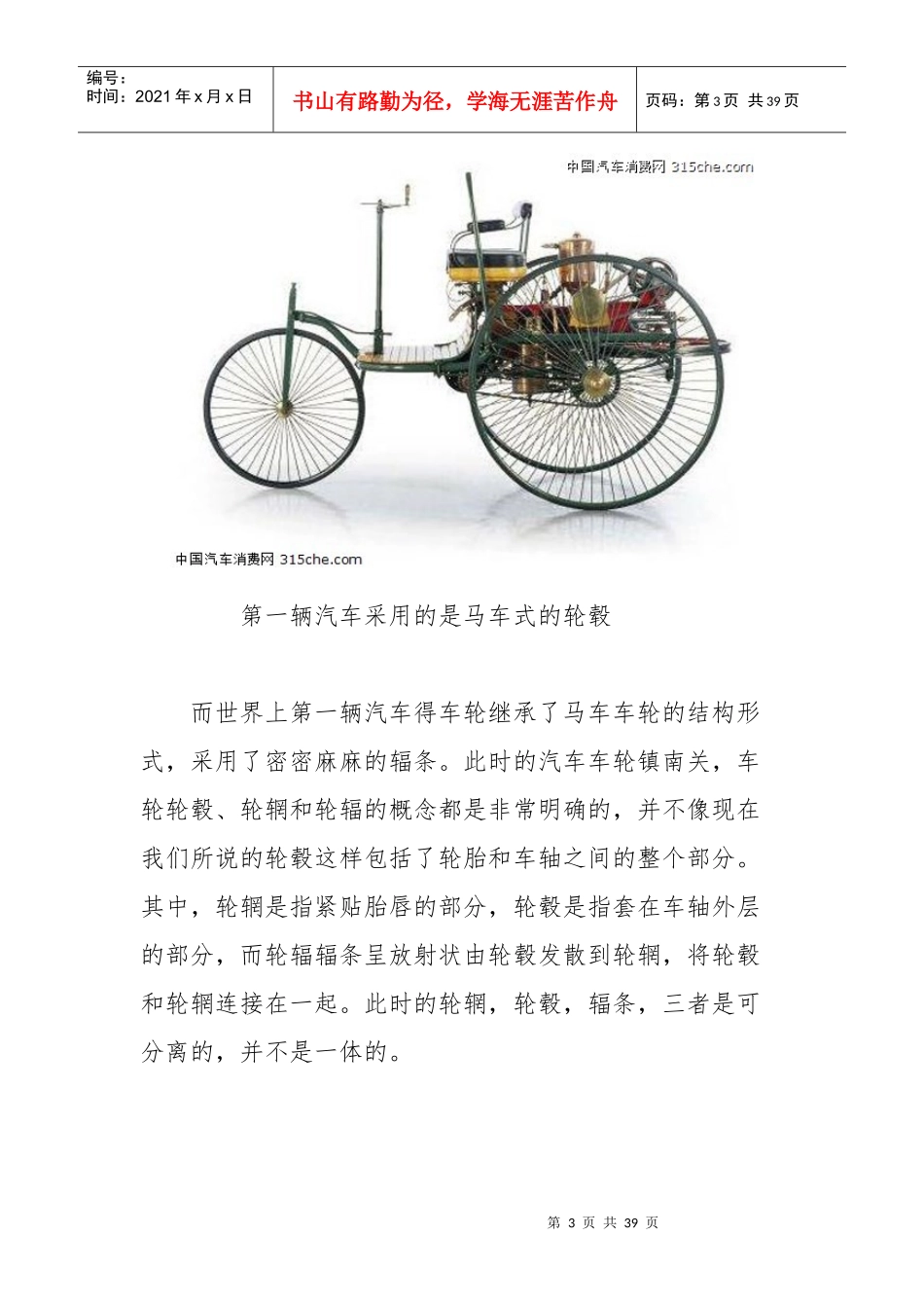 钢铝之争汽车轮毂基础知识全方位解读_第3页