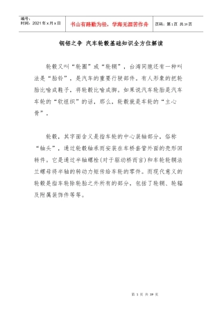 钢铝之争汽车轮毂基础知识全方位解读